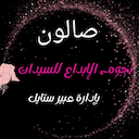 Nujoom alebdaa ladies salon