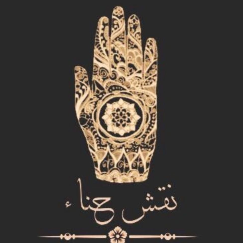 صالون العروس لنقش الحناء